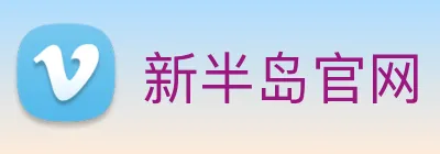 新半岛官网 Logo